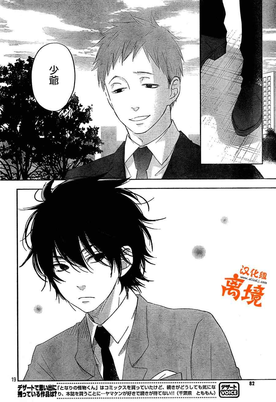 《邻座的怪同学》漫画最新章节第40话免费下拉式在线观看章节第【21】张图片