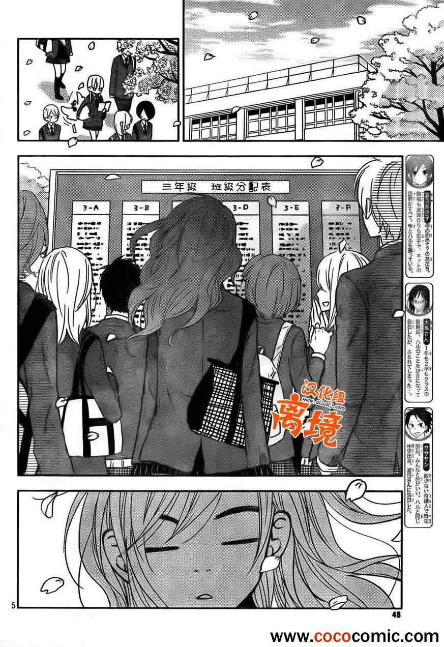 《邻座的怪同学》漫画最新章节第47话免费下拉式在线观看章节第【8】张图片