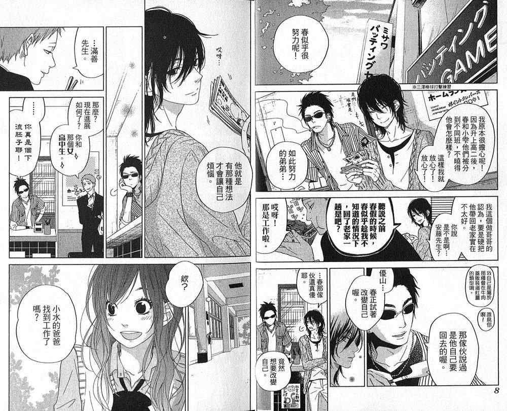 《邻座的怪同学》漫画最新章节第8卷免费下拉式在线观看章节第【8】张图片