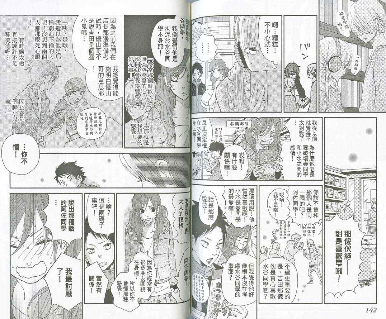 《邻座的怪同学》漫画最新章节第5卷免费下拉式在线观看章节第【64】张图片