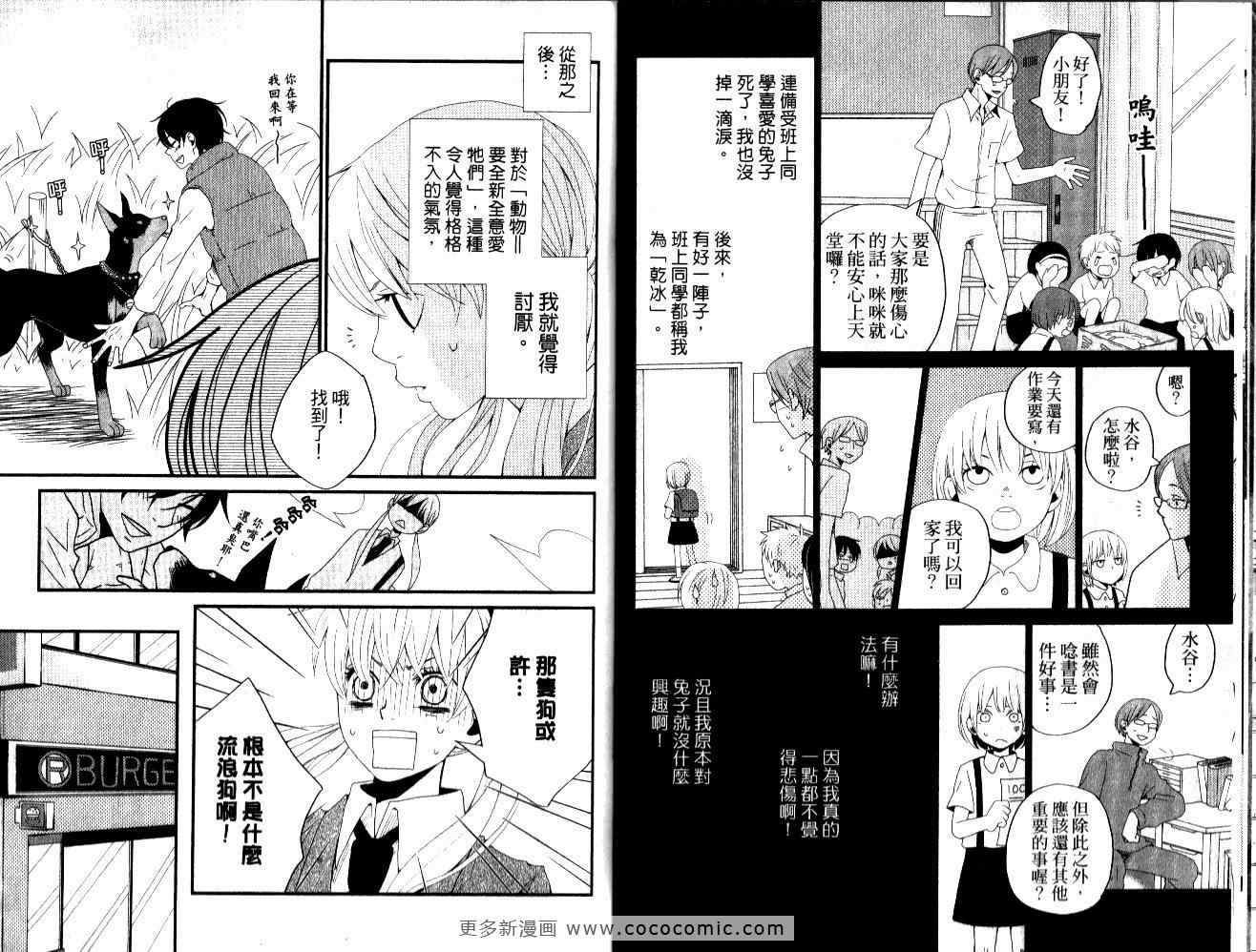 《邻座的怪同学》漫画最新章节第1卷免费下拉式在线观看章节第【13】张图片