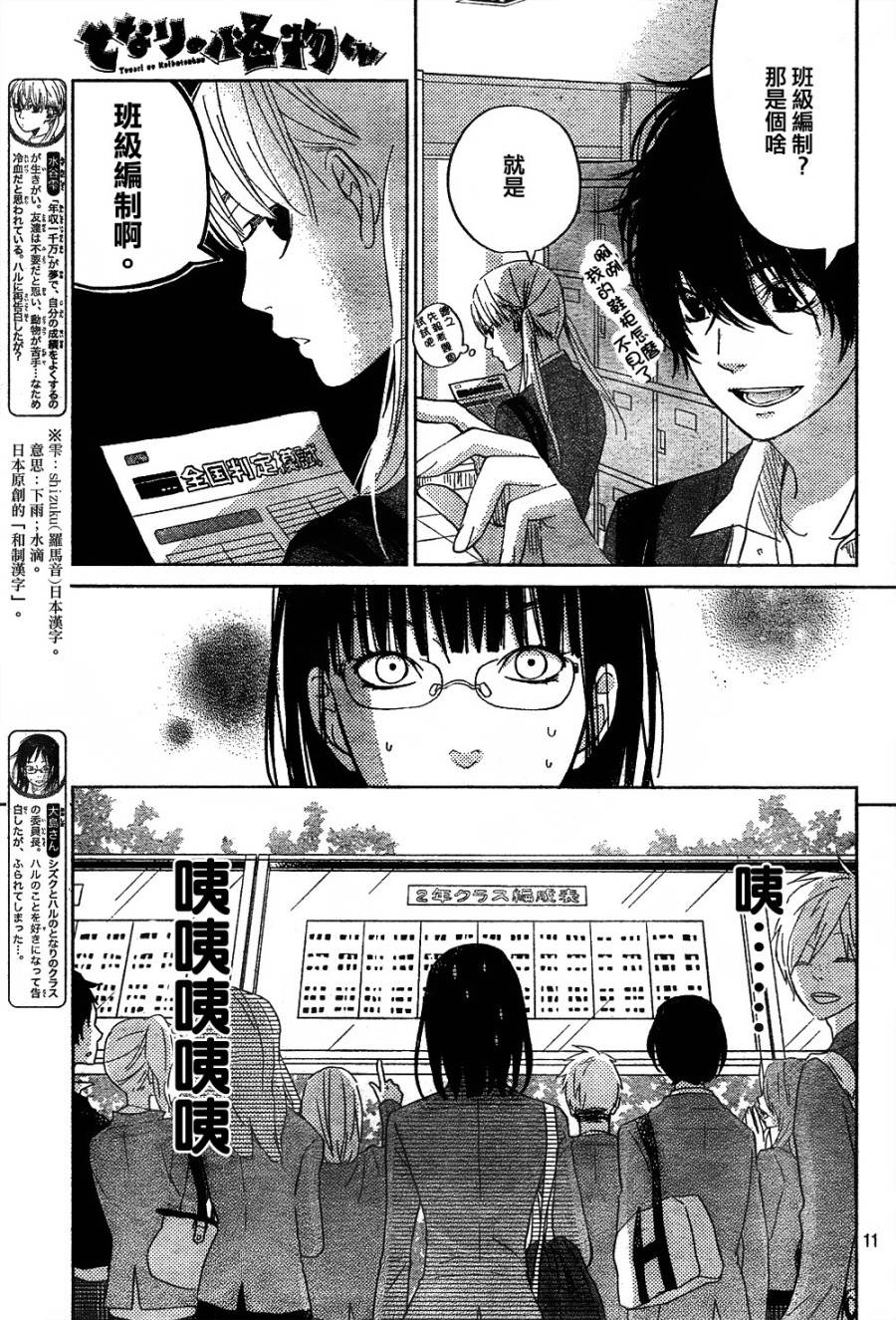 《邻座的怪同学》漫画最新章节第28话免费下拉式在线观看章节第【11】张图片