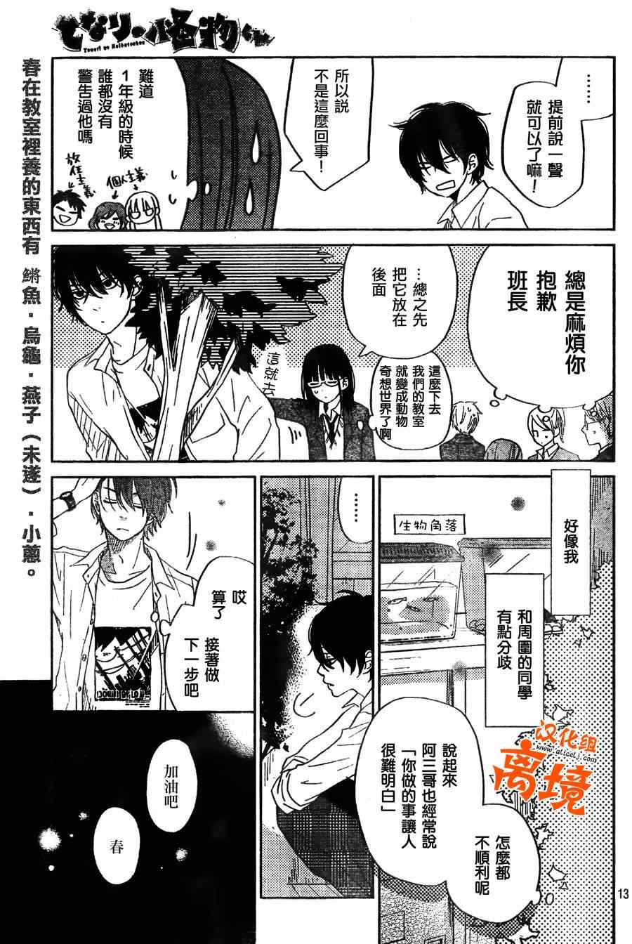 《邻座的怪同学》漫画最新章节第29话免费下拉式在线观看章节第【13】张图片