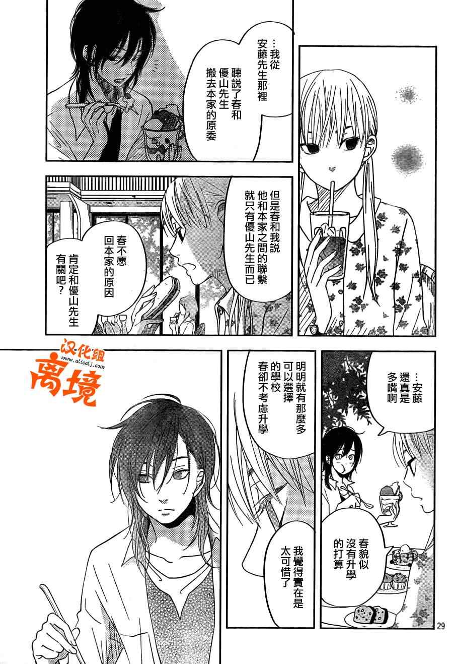 《邻座的怪同学》漫画最新章节第37话免费下拉式在线观看章节第【29】张图片