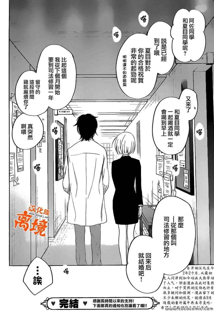 《邻座的怪同学》漫画最新章节第48话免费下拉式在线观看章节第【43】张图片