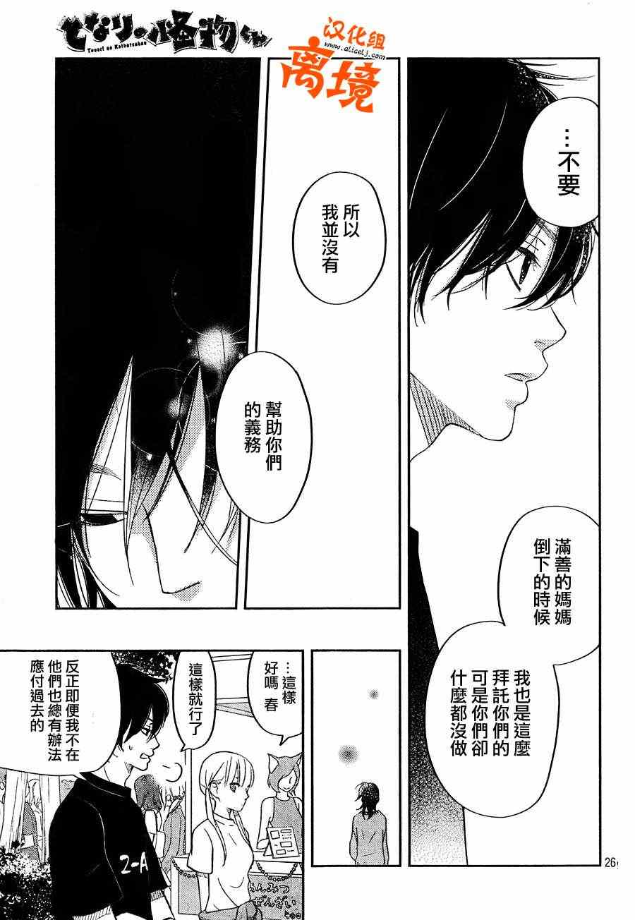 《邻座的怪同学》漫画最新章节第38话免费下拉式在线观看章节第【27】张图片