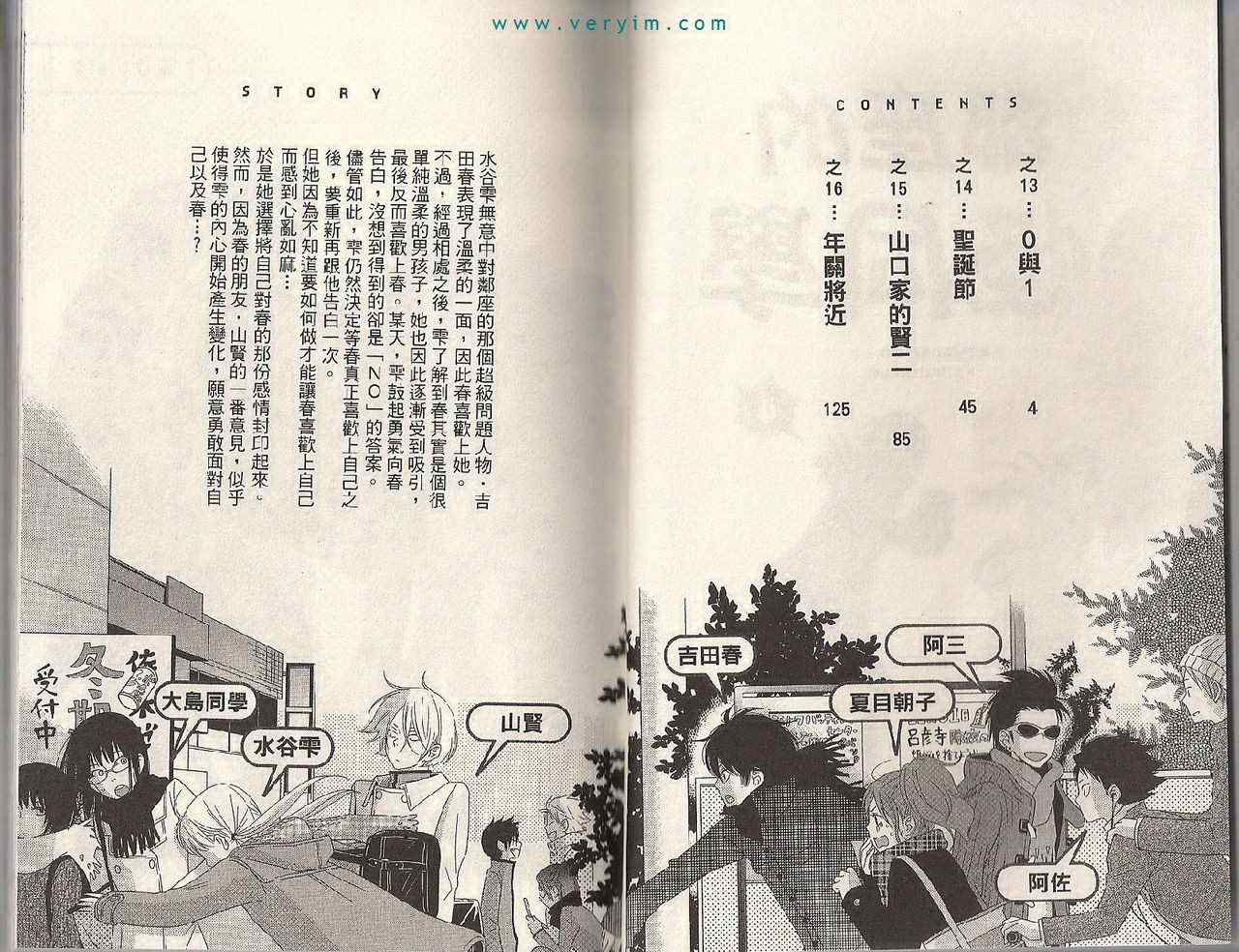 《邻座的怪同学》漫画最新章节第4卷免费下拉式在线观看章节第【3】张图片