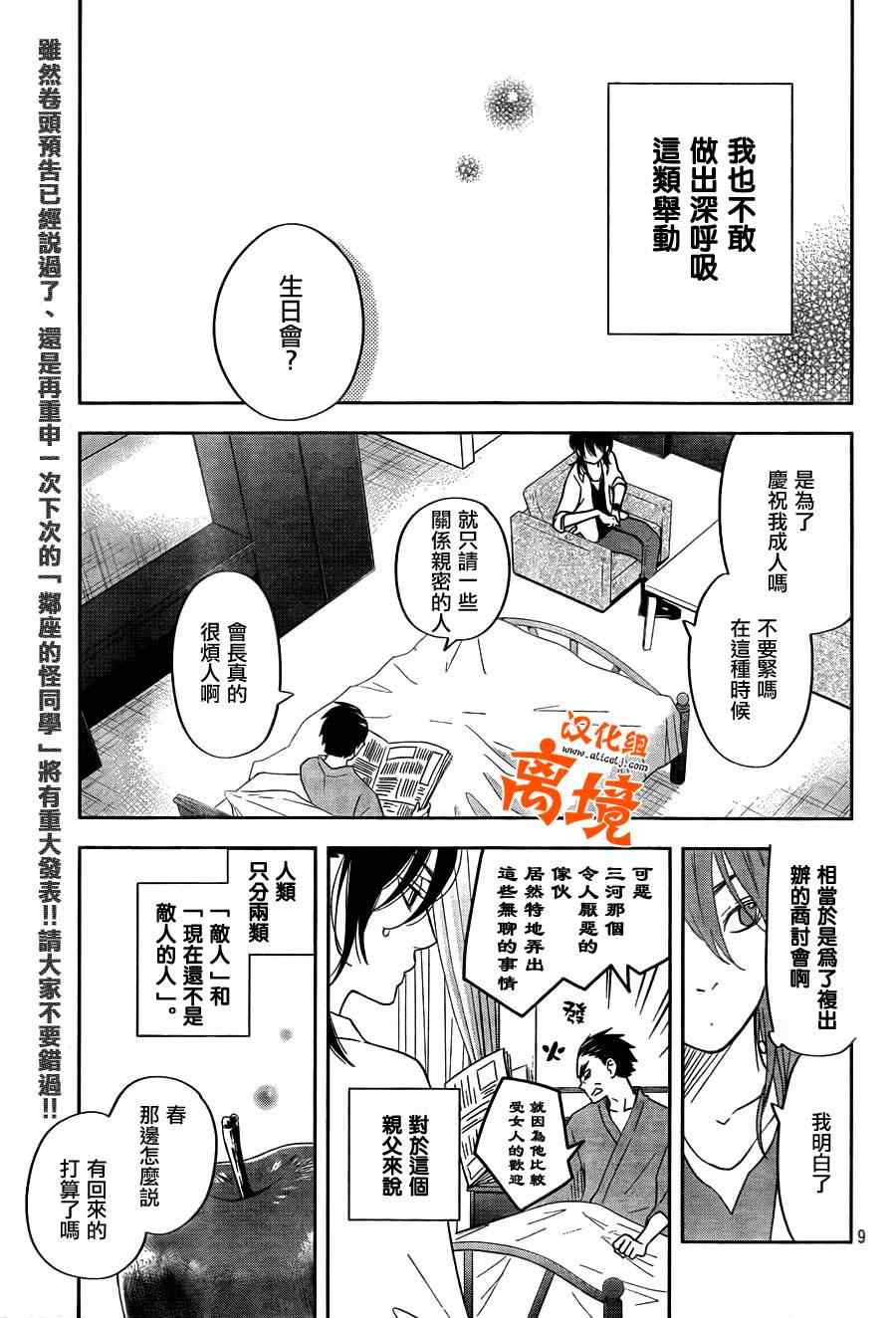 《邻座的怪同学》漫画最新章节第37话免费下拉式在线观看章节第【9】张图片