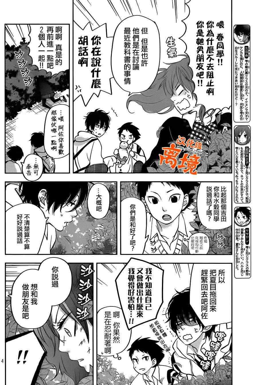 《邻座的怪同学》漫画最新章节第44话免费下拉式在线观看章节第【4】张图片