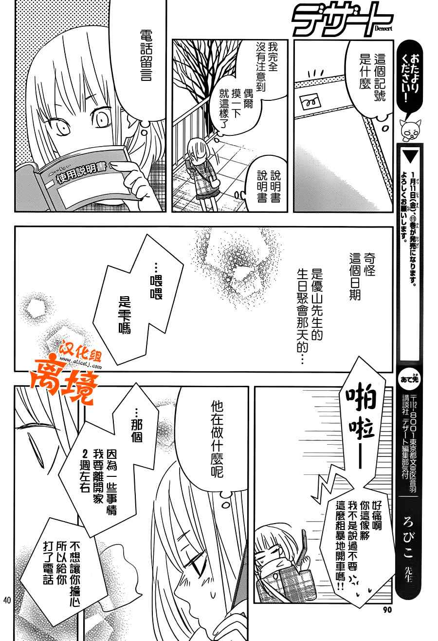 《邻座的怪同学》漫画最新章节第44话免费下拉式在线观看章节第【37】张图片