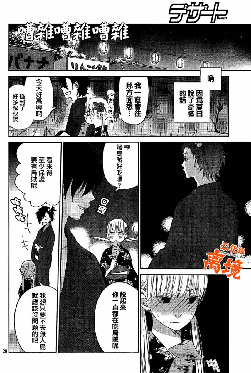 《邻座的怪同学》漫画最新章节第34话免费下拉式在线观看章节第【28】张图片