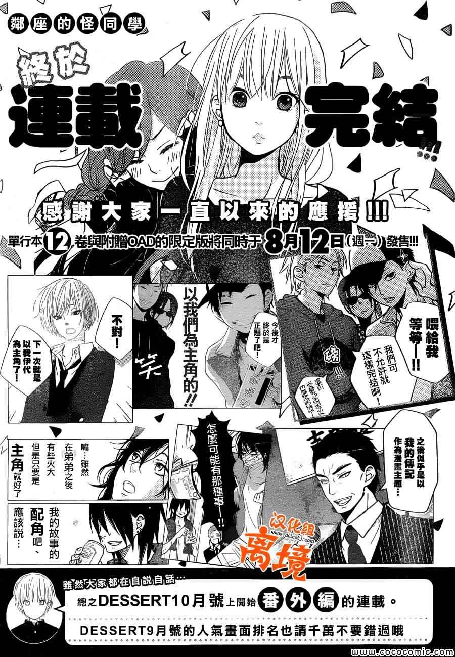 《邻座的怪同学》漫画最新章节第48话免费下拉式在线观看章节第【44】张图片