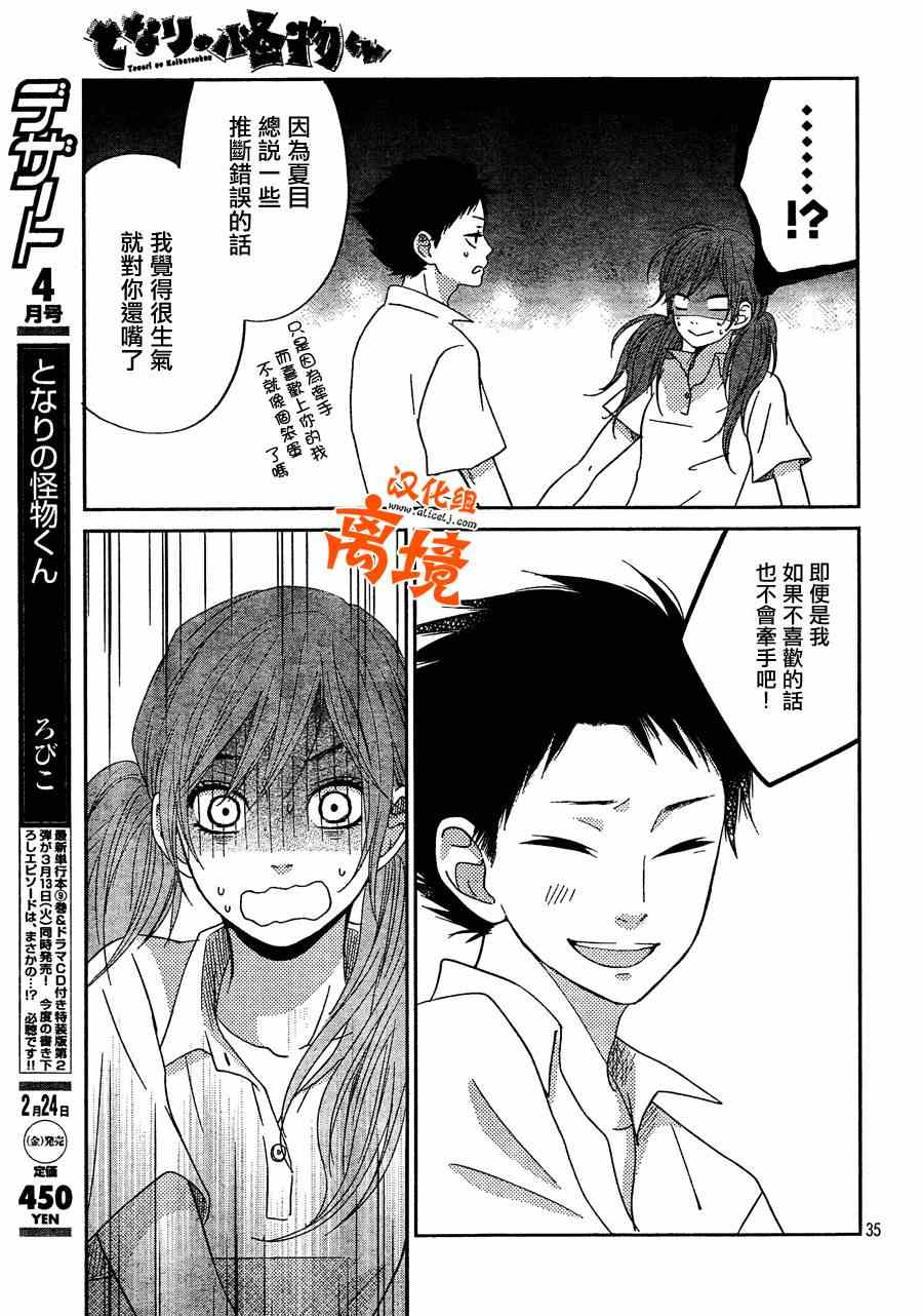 《邻座的怪同学》漫画最新章节第35话免费下拉式在线观看章节第【35】张图片