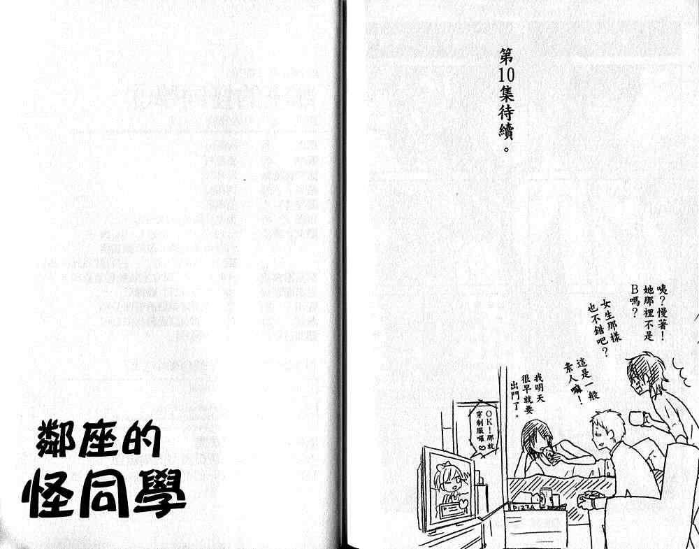 《邻座的怪同学》漫画最新章节第9卷免费下拉式在线观看章节第【86】张图片