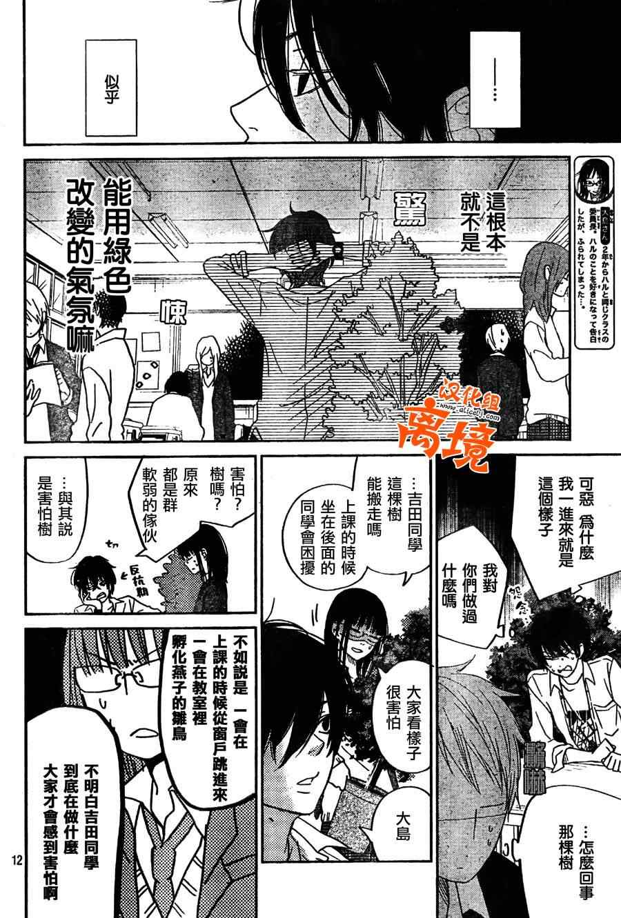 《邻座的怪同学》漫画最新章节第29话免费下拉式在线观看章节第【12】张图片