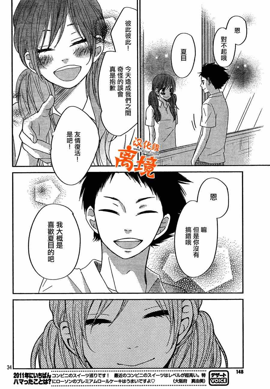 《邻座的怪同学》漫画最新章节第35话免费下拉式在线观看章节第【34】张图片