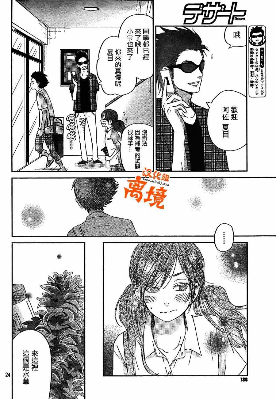 《邻座的怪同学》漫画最新章节第35话免费下拉式在线观看章节第【24】张图片