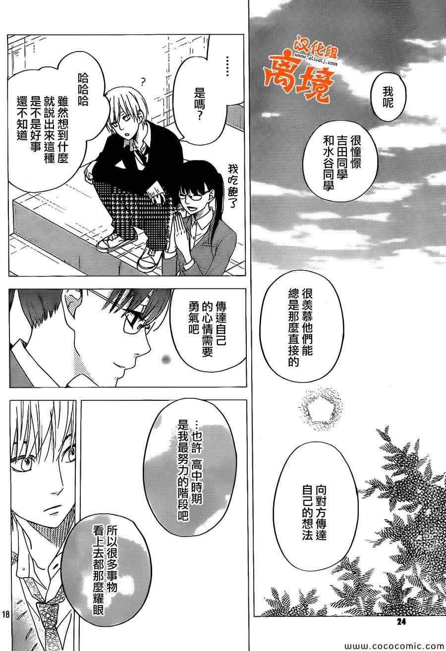 《邻座的怪同学》漫画最新章节番外篇4免费下拉式在线观看章节第【18】张图片