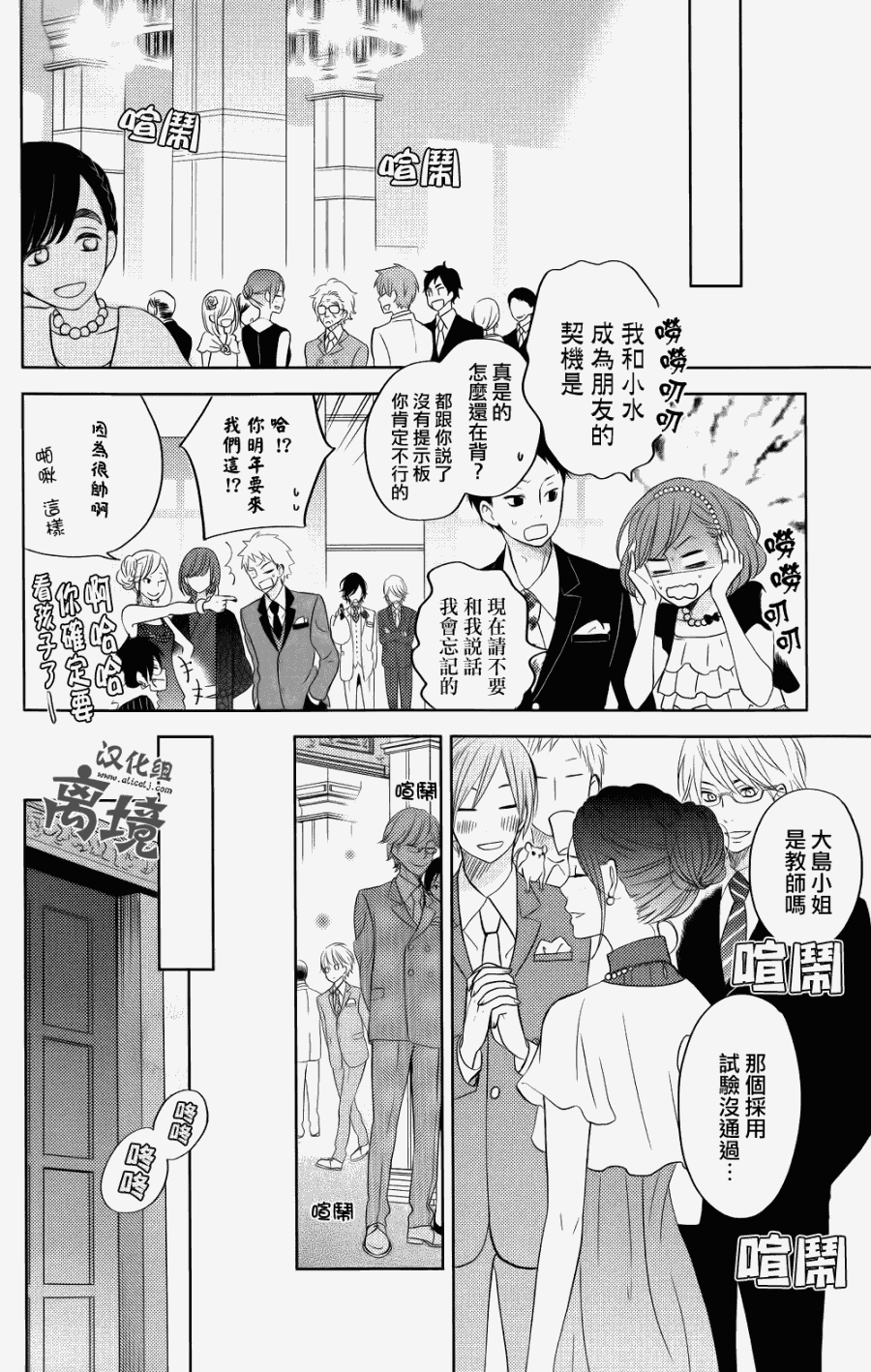 《邻座的怪同学》漫画最新章节特别篇03免费下拉式在线观看章节第【2】张图片