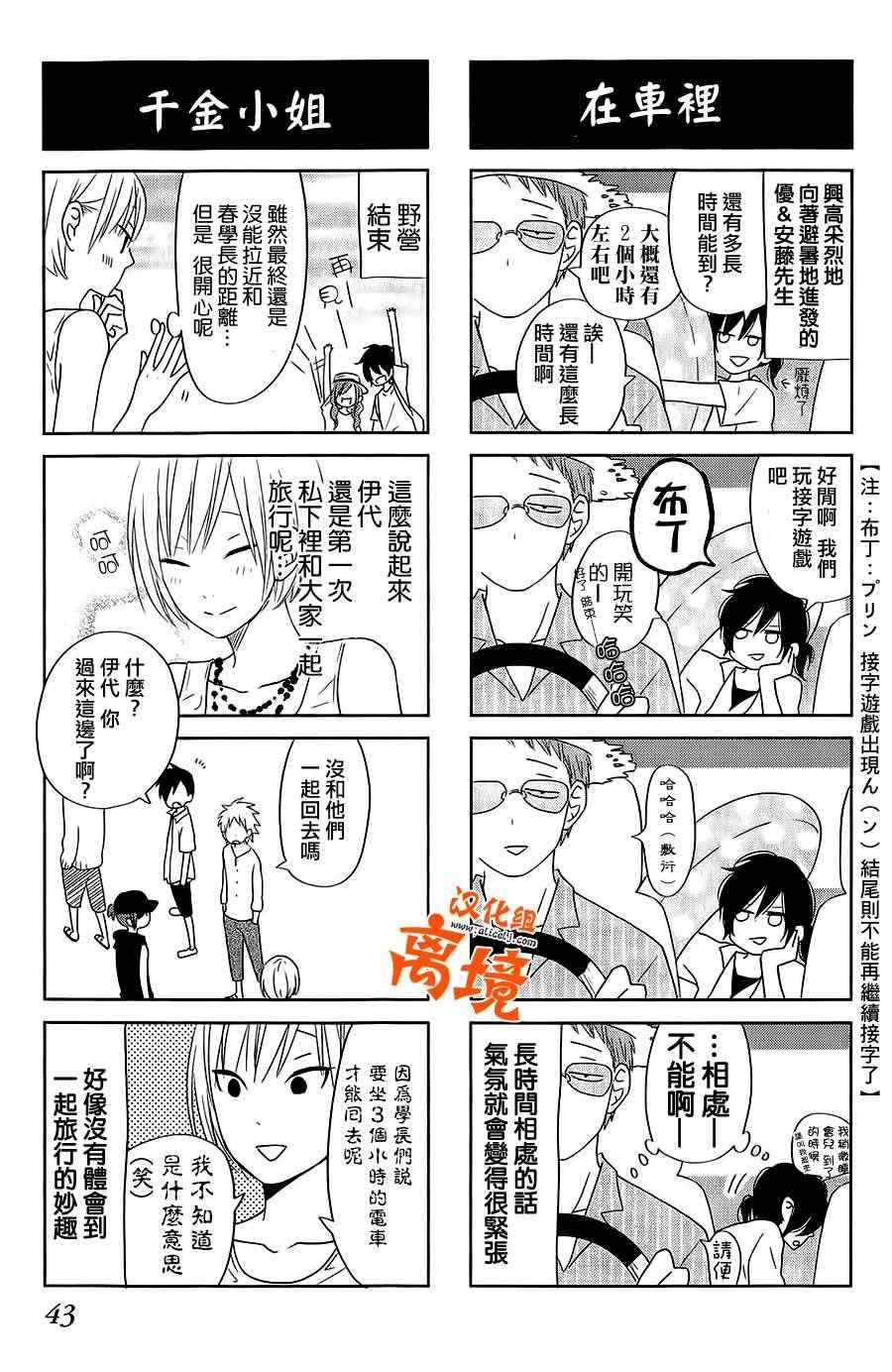 《邻座的怪同学》漫画最新章节怪同学 特别篇免费下拉式在线观看章节第【2】张图片