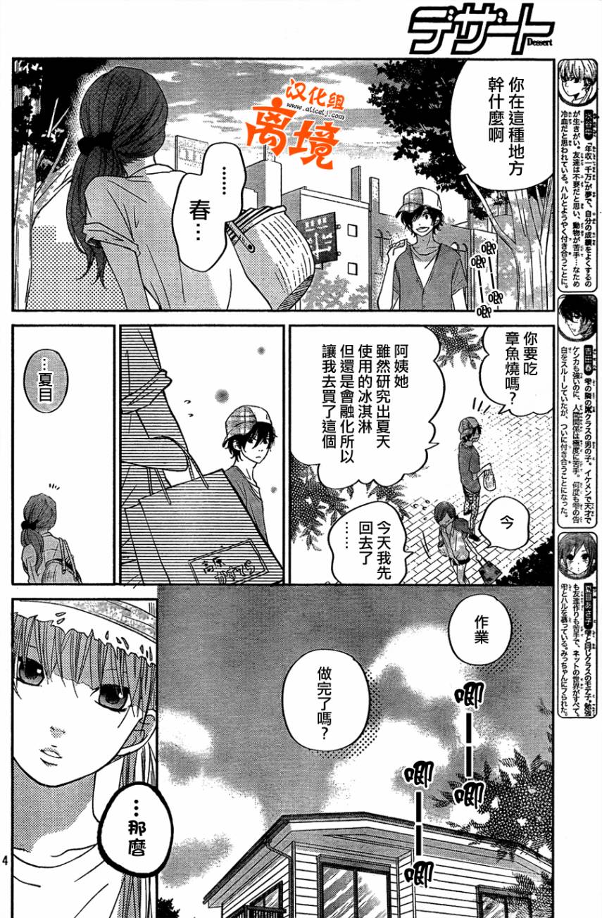 《邻座的怪同学》漫画最新章节第34话免费下拉式在线观看章节第【4】张图片