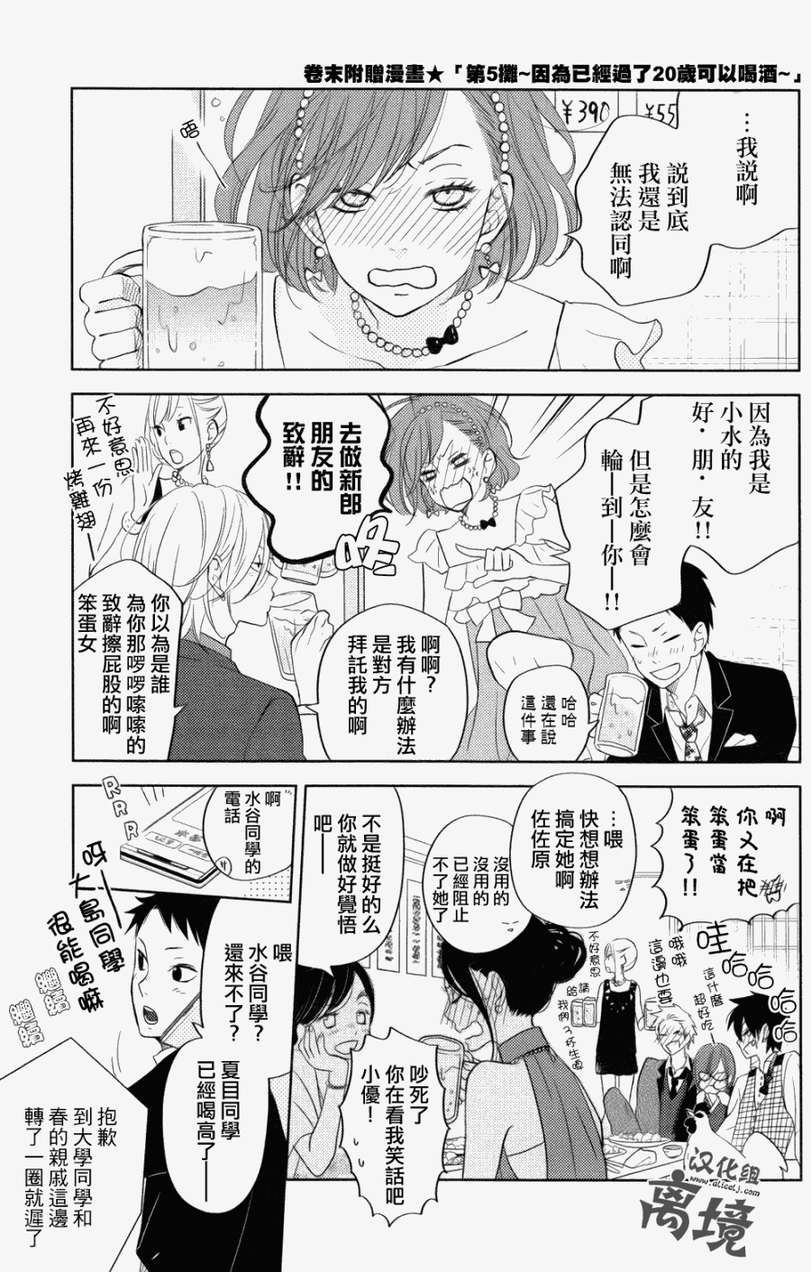 《邻座的怪同学》漫画最新章节特别篇03免费下拉式在线观看章节第【19】张图片