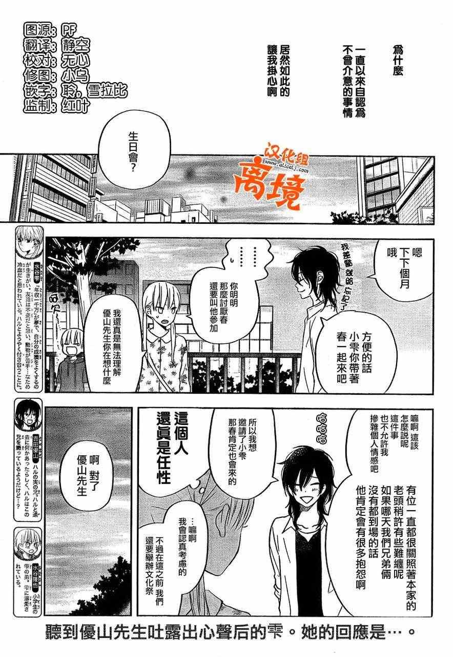 《邻座的怪同学》漫画最新章节第38话免费下拉式在线观看章节第【4】张图片