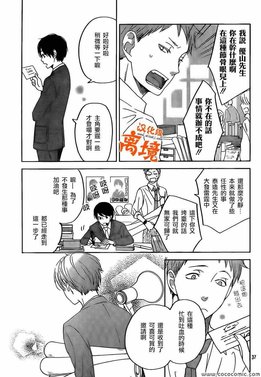 《邻座的怪同学》漫画最新章节番外篇3免费下拉式在线观看章节第【36】张图片