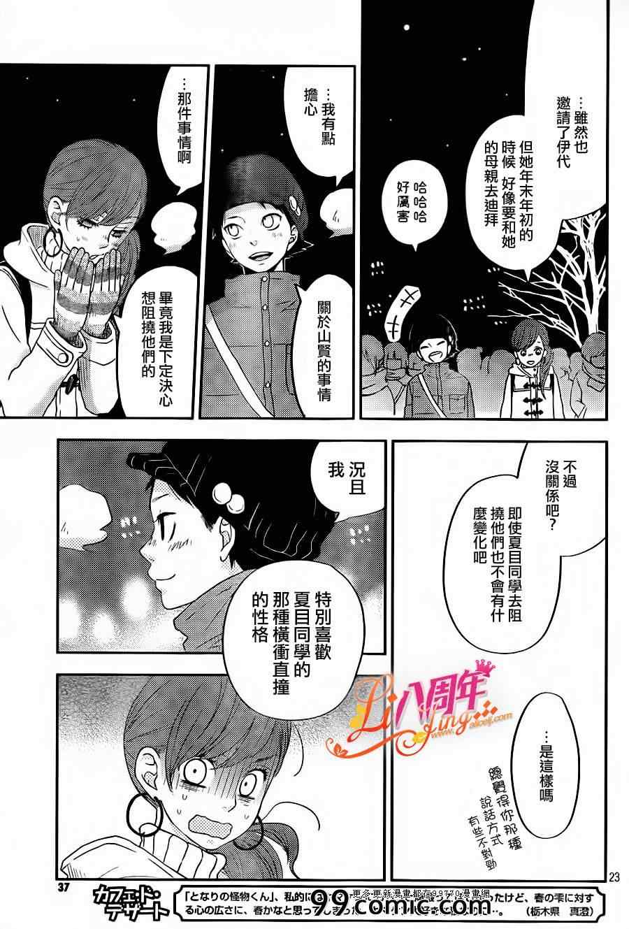 《邻座的怪同学》漫画最新章节第45话免费下拉式在线观看章节第【23】张图片