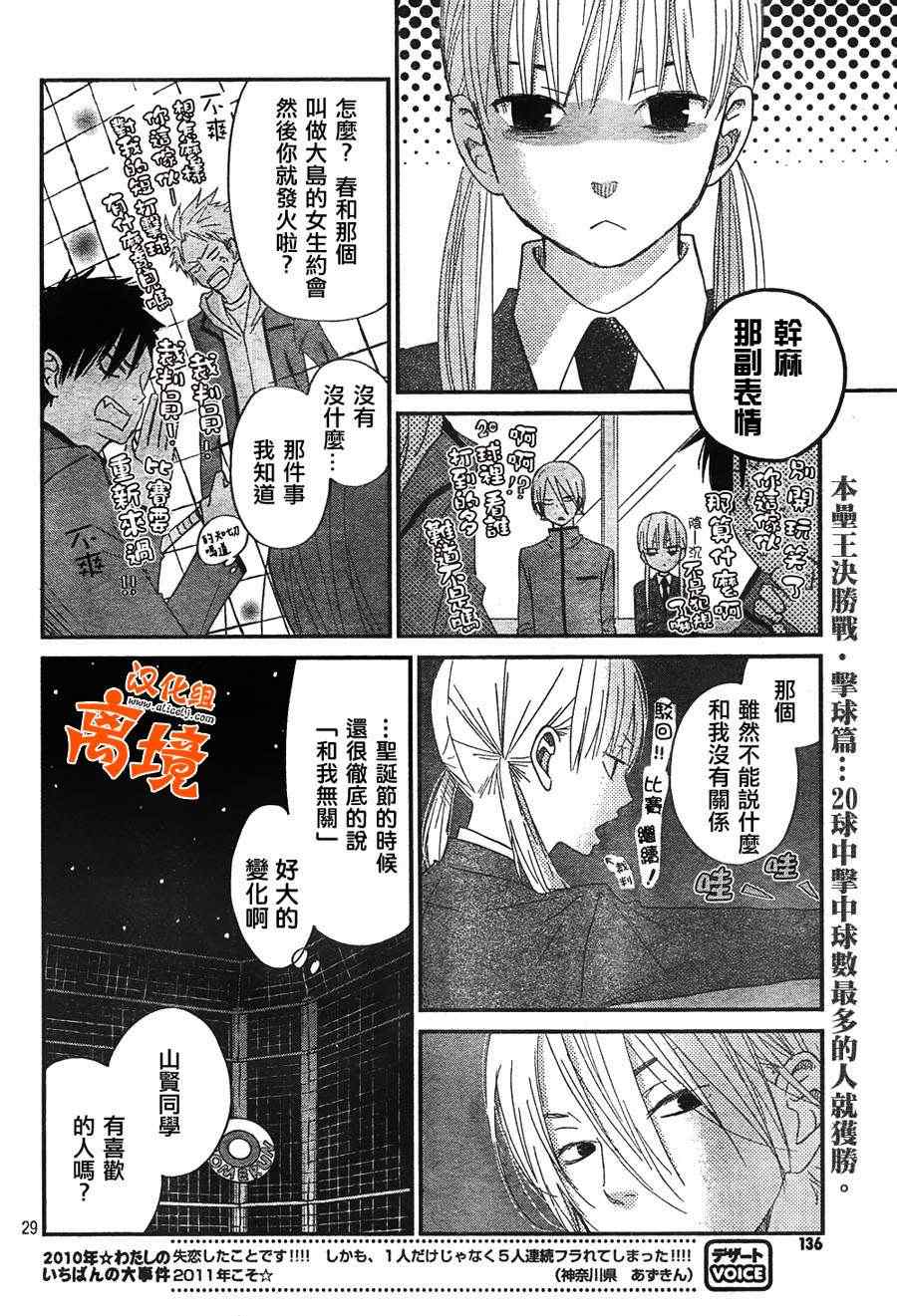 《邻座的怪同学》漫画最新章节第25话免费下拉式在线观看章节第【28】张图片