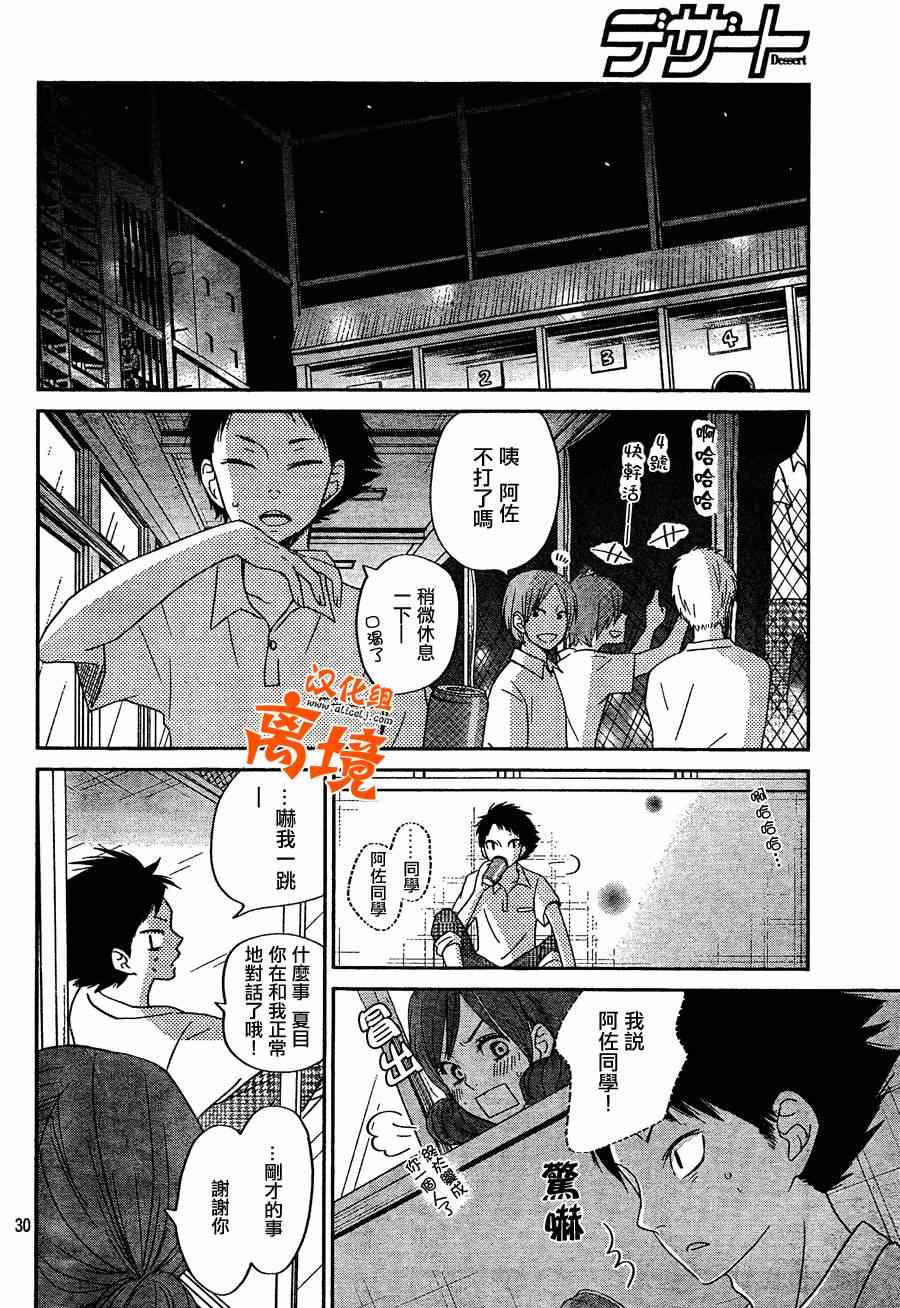 《邻座的怪同学》漫画最新章节第35话免费下拉式在线观看章节第【30】张图片