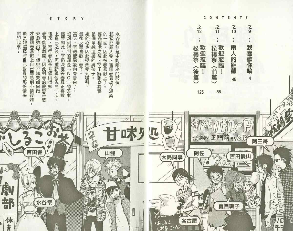 《邻座的怪同学》漫画最新章节第3卷免费下拉式在线观看章节第【3】张图片