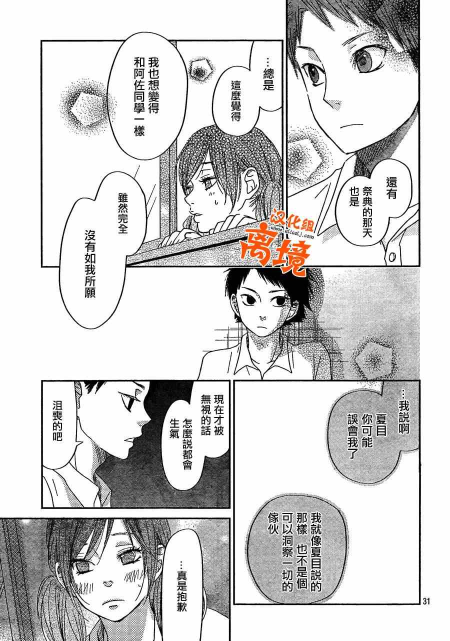 《邻座的怪同学》漫画最新章节第35话免费下拉式在线观看章节第【31】张图片