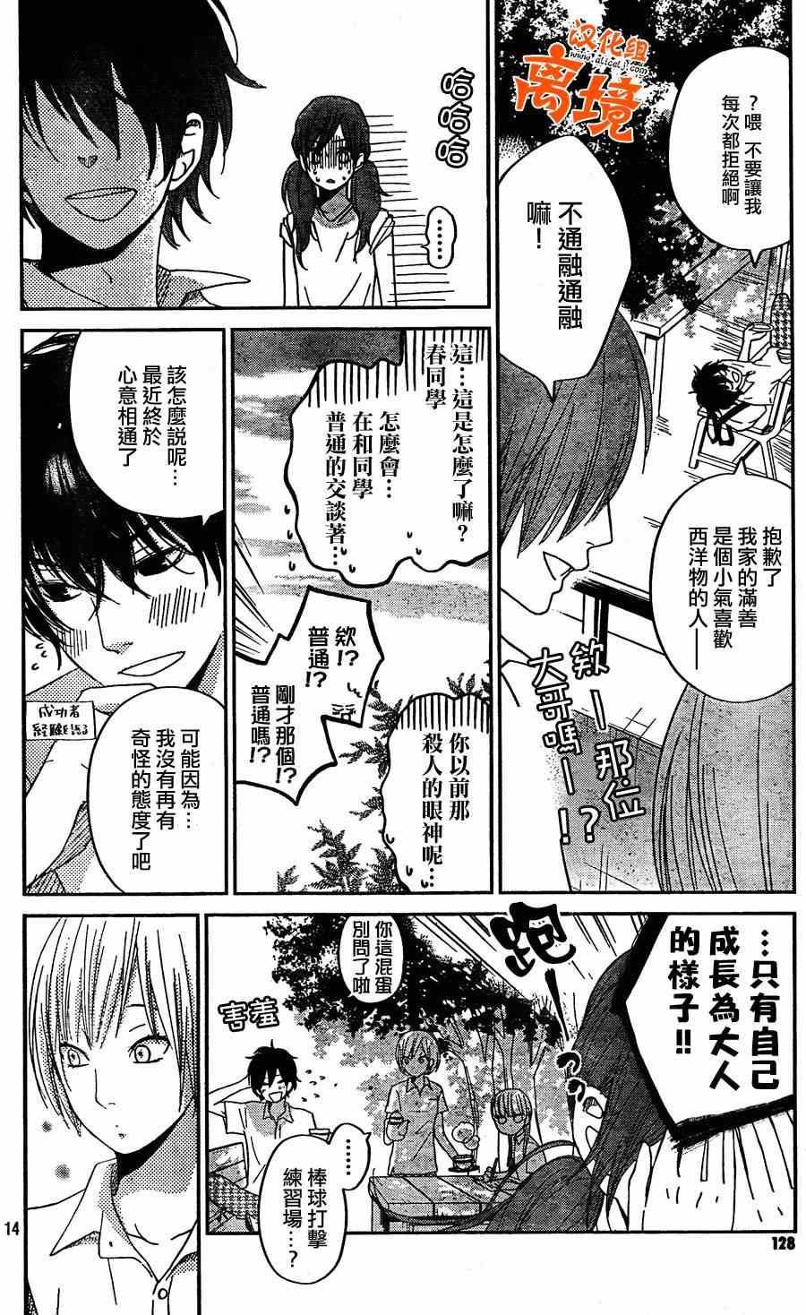 《邻座的怪同学》漫画最新章节第35话免费下拉式在线观看章节第【14】张图片