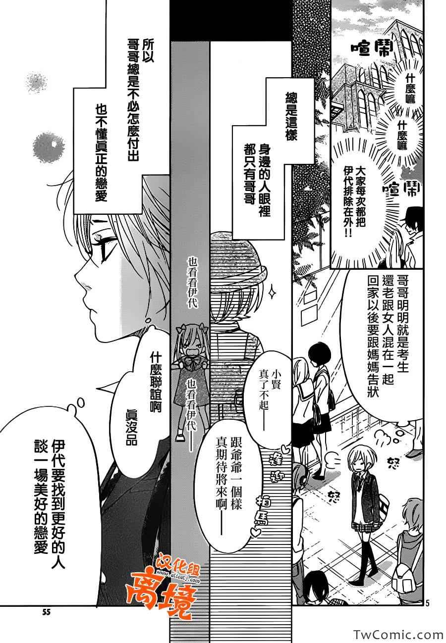 《邻座的怪同学》漫画最新章节番外篇2免费下拉式在线观看章节第【5】张图片