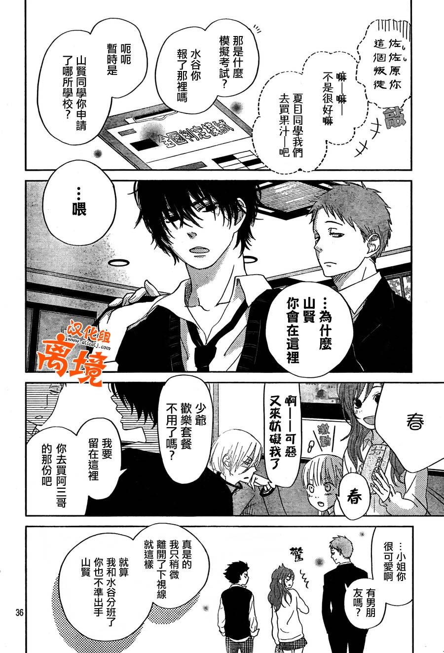 《邻座的怪同学》漫画最新章节第28话免费下拉式在线观看章节第【36】张图片