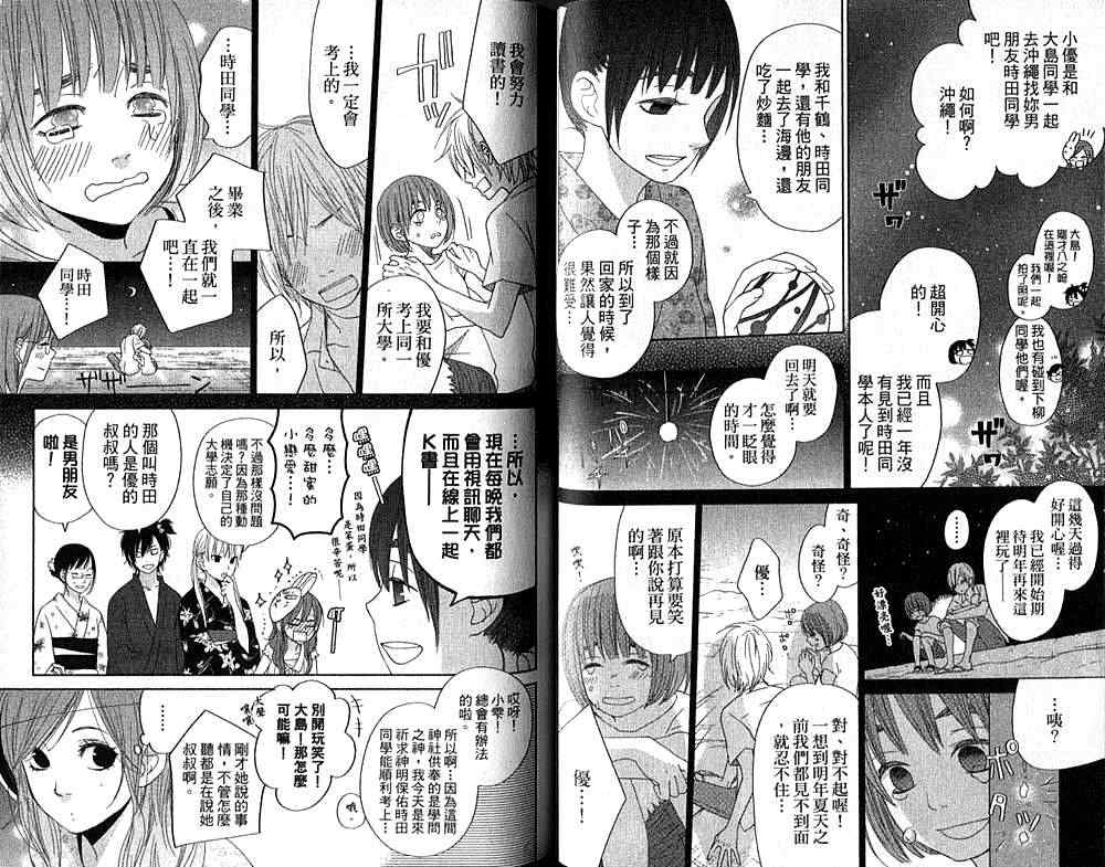 《邻座的怪同学》漫画最新章节第9卷免费下拉式在线观看章节第【37】张图片