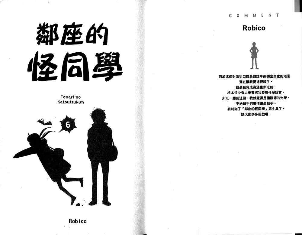 《邻座的怪同学》漫画最新章节第6卷免费下拉式在线观看章节第【4】张图片