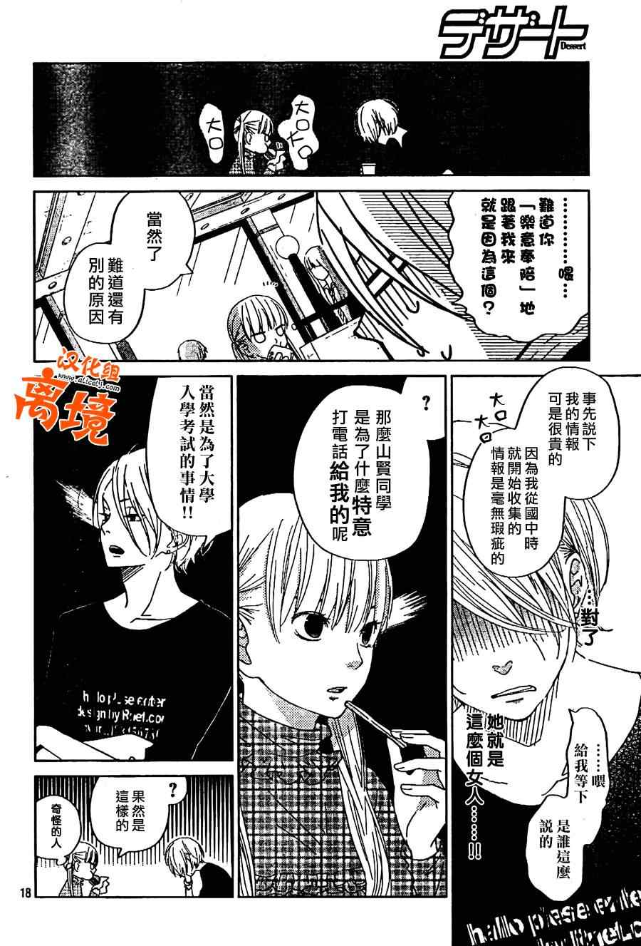 《邻座的怪同学》漫画最新章节第27话免费下拉式在线观看章节第【18】张图片