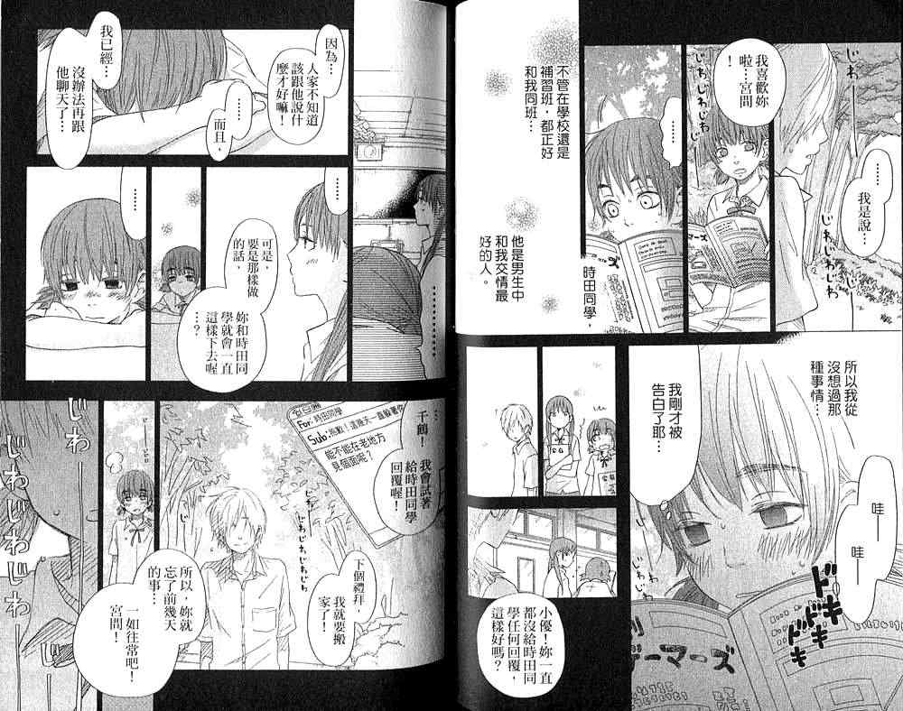 《邻座的怪同学》漫画最新章节第6卷免费下拉式在线观看章节第【32】张图片