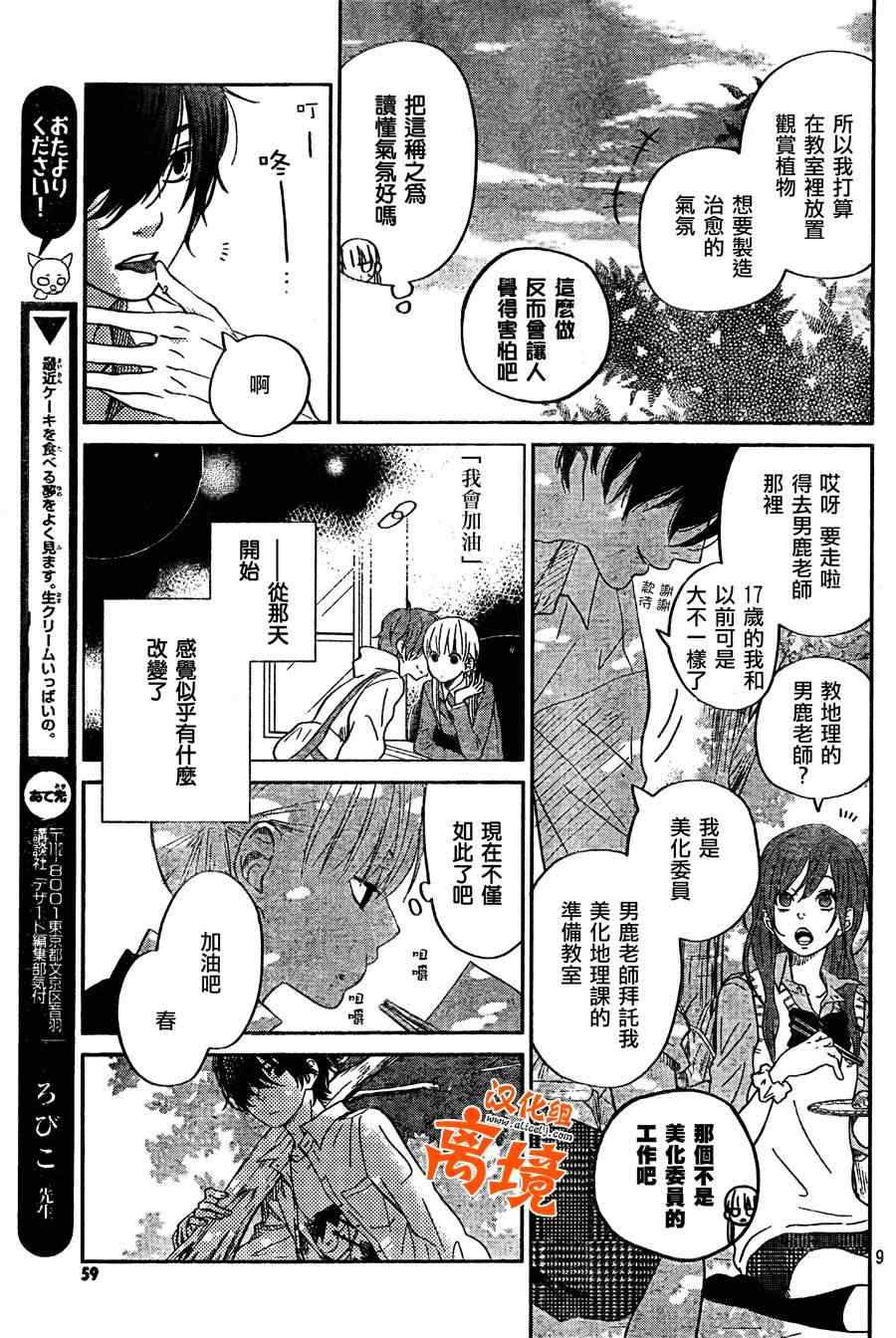 《邻座的怪同学》漫画最新章节第29话免费下拉式在线观看章节第【9】张图片