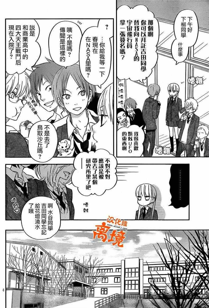 《邻座的怪同学》漫画最新章节第41话免费下拉式在线观看章节第【4】张图片