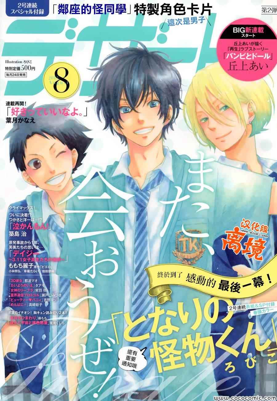 《邻座的怪同学》漫画最新章节第48话免费下拉式在线观看章节第【1】张图片