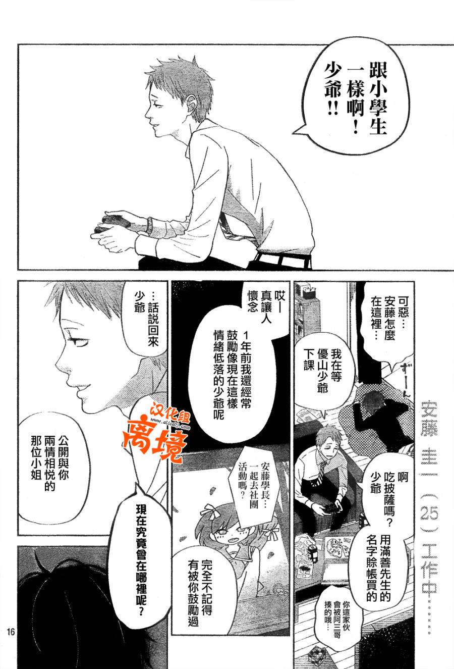 《邻座的怪同学》漫画最新章节第28话免费下拉式在线观看章节第【16】张图片