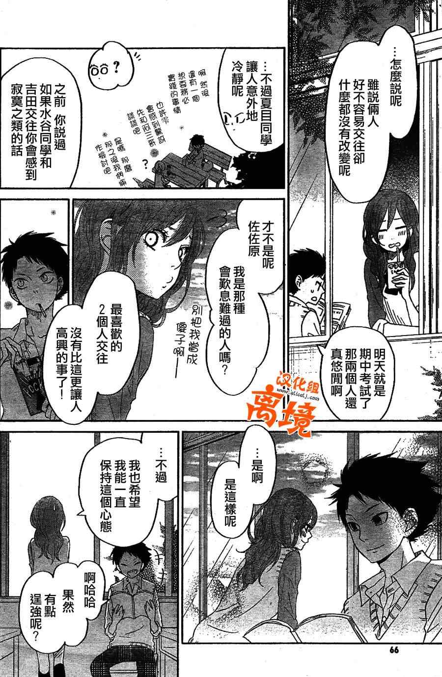 《邻座的怪同学》漫画最新章节第31话免费下拉式在线观看章节第【26】张图片