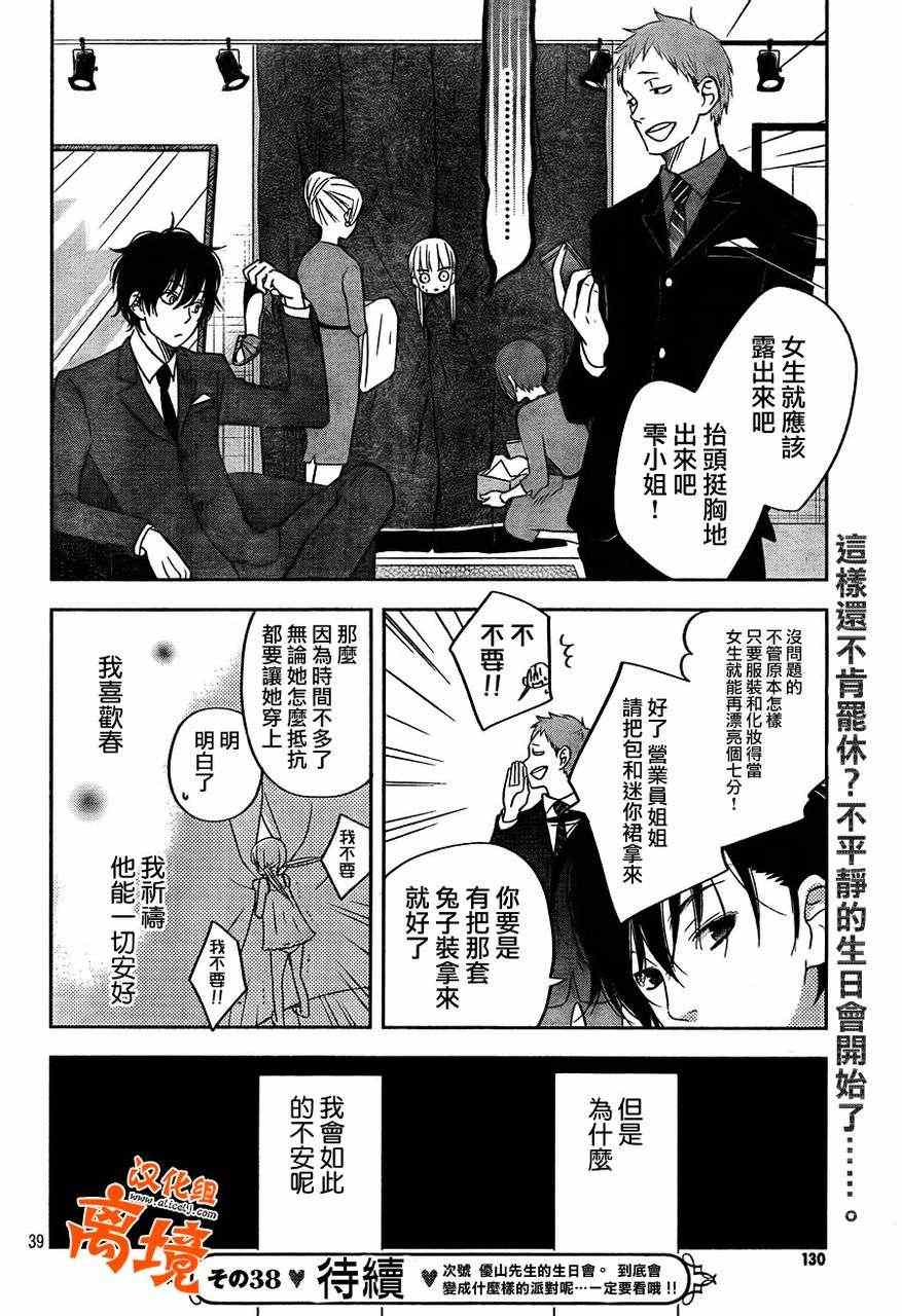 《邻座的怪同学》漫画最新章节第38话免费下拉式在线观看章节第【38】张图片