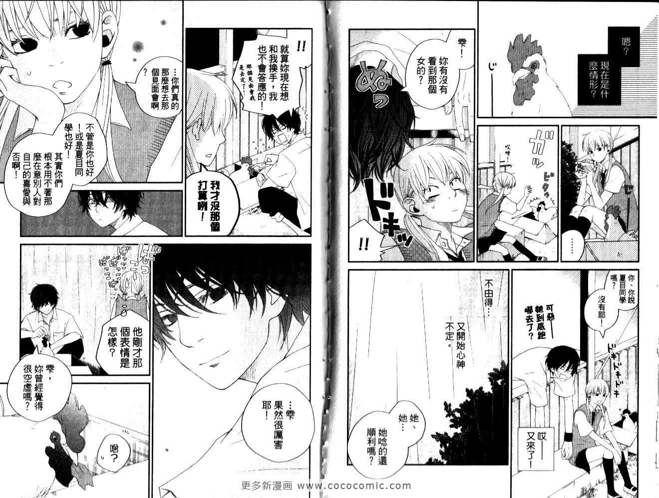 《邻座的怪同学》漫画最新章节第1卷免费下拉式在线观看章节第【56】张图片