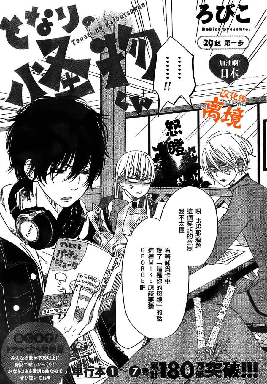 《邻座的怪同学》漫画最新章节第29话免费下拉式在线观看章节第【3】张图片