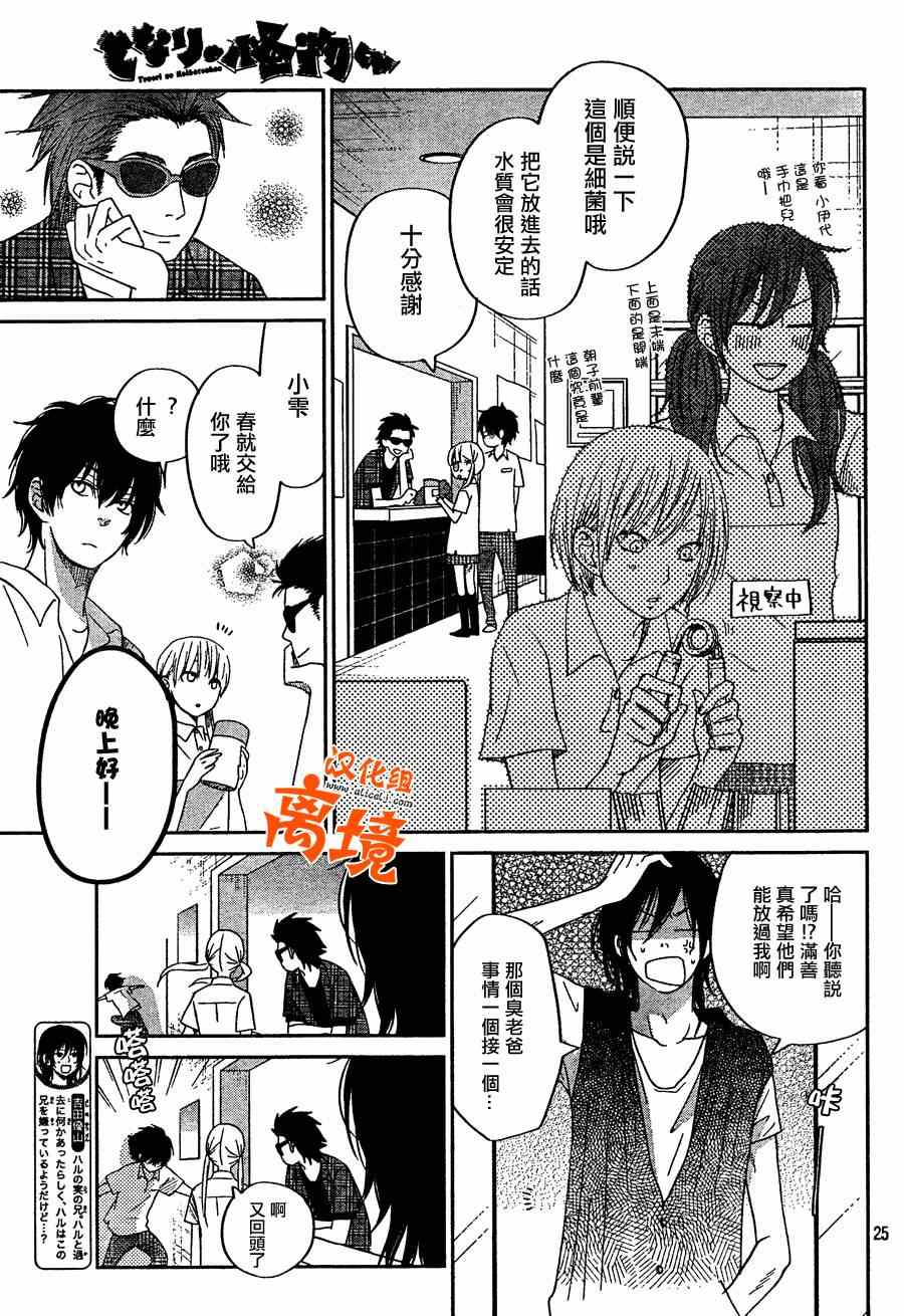 《邻座的怪同学》漫画最新章节第35话免费下拉式在线观看章节第【25】张图片