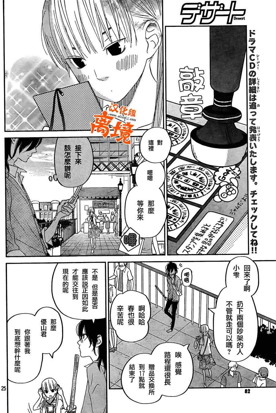 《邻座的怪同学》漫画最新章节第33话免费下拉式在线观看章节第【26】张图片